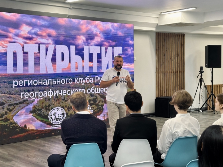 Открытие Молодежного клуба РГО