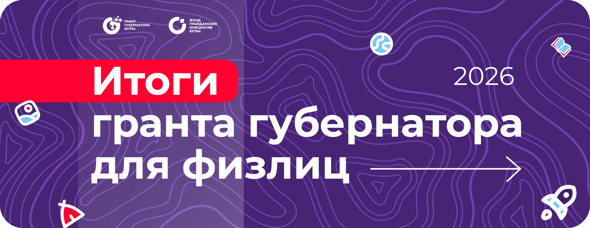 Победители