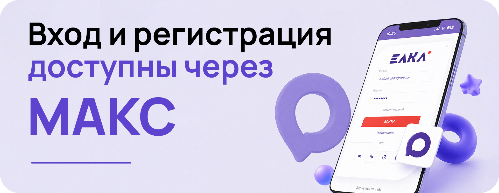 Вход через МАКС