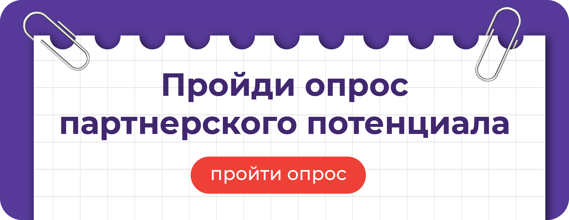 Опрос