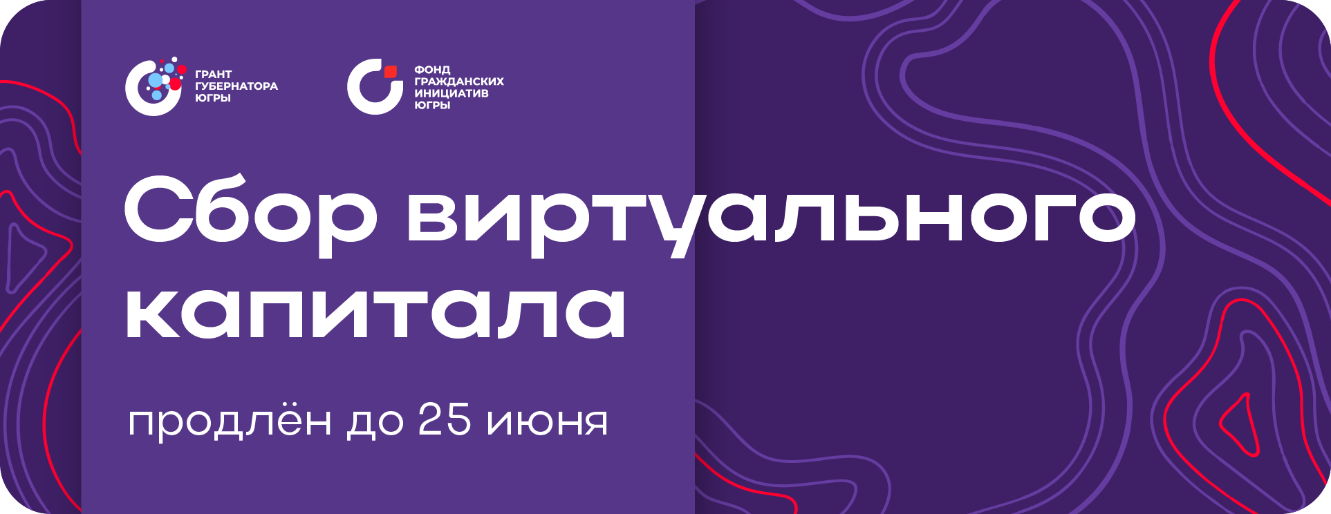 Сбор вирт. капитала