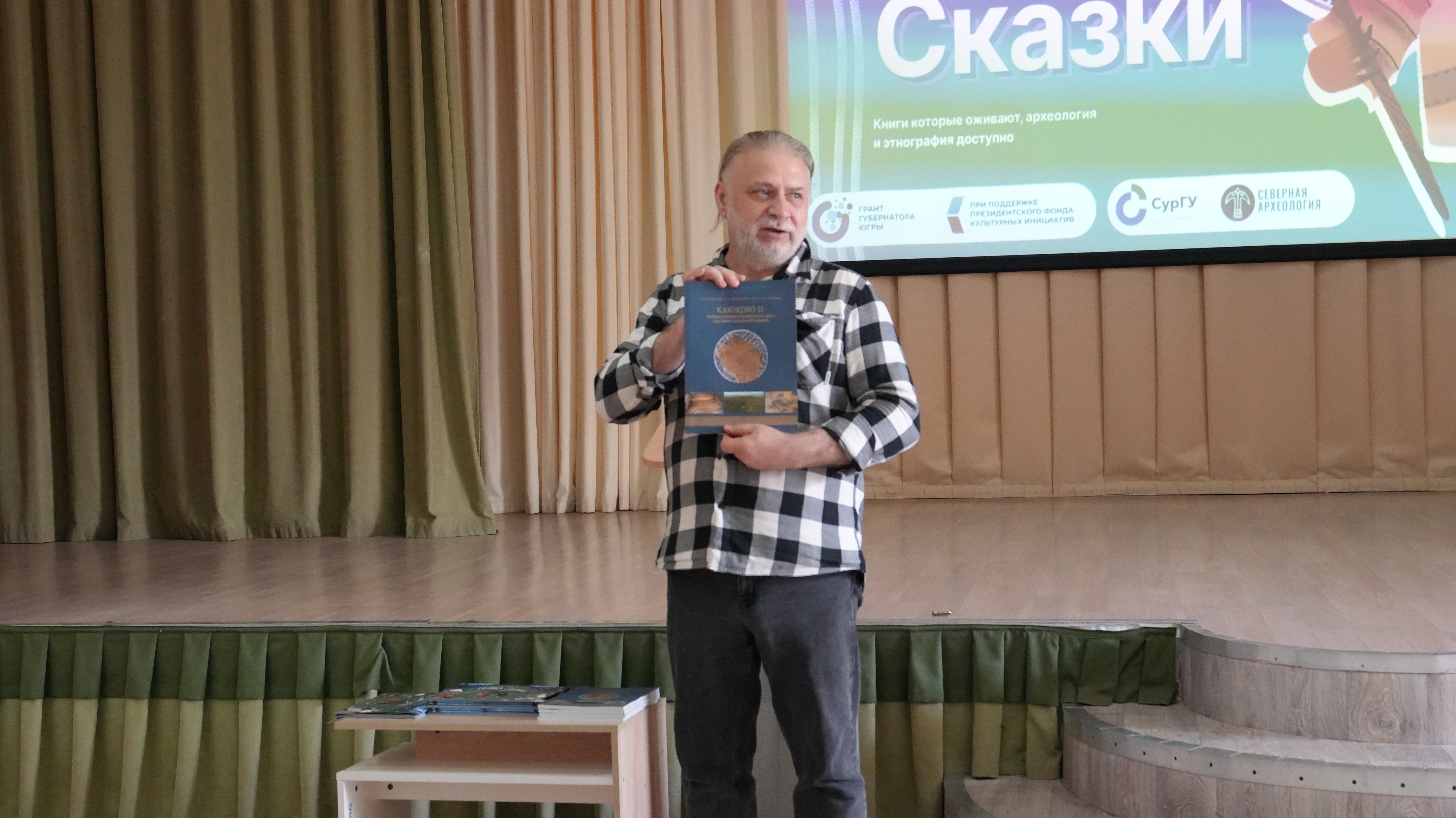 Руководитель проекта, археолог, док. ист. наук Кардаш О. В. презентует книгу о древнейшей крепости каменного века Каюково 2<br>