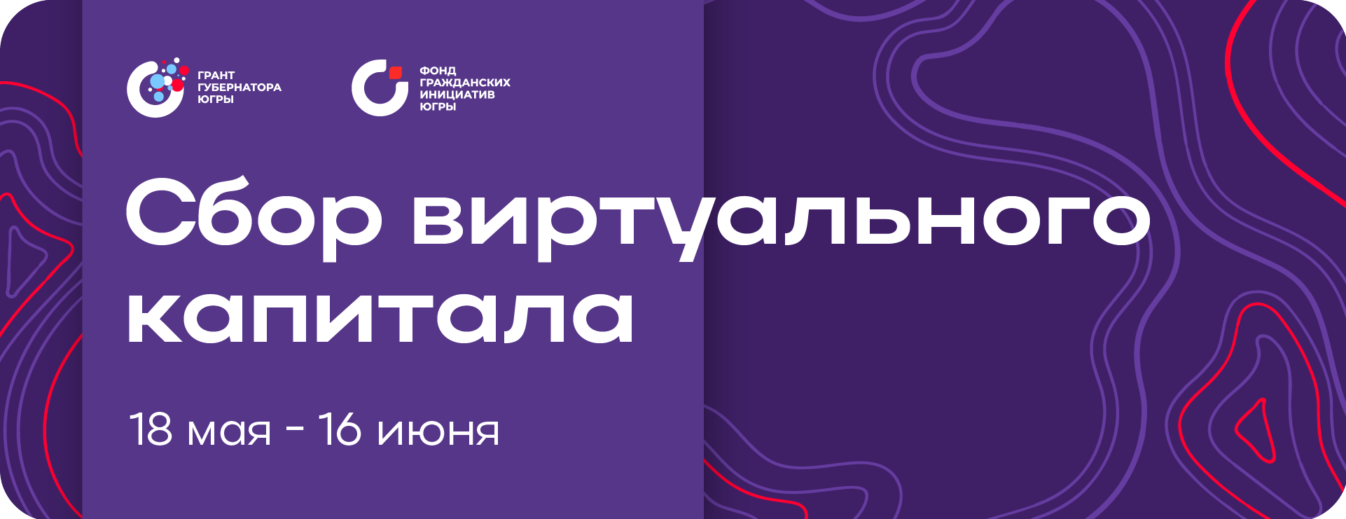 Сбор вирт. капитала