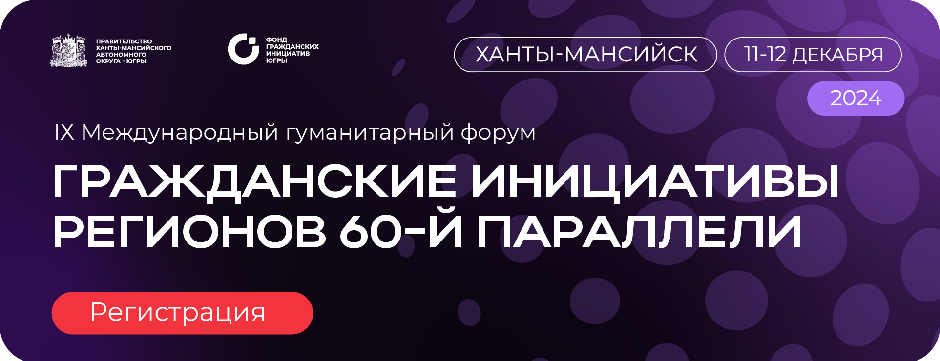 Гражданские инициативы регионов 60-й параллели