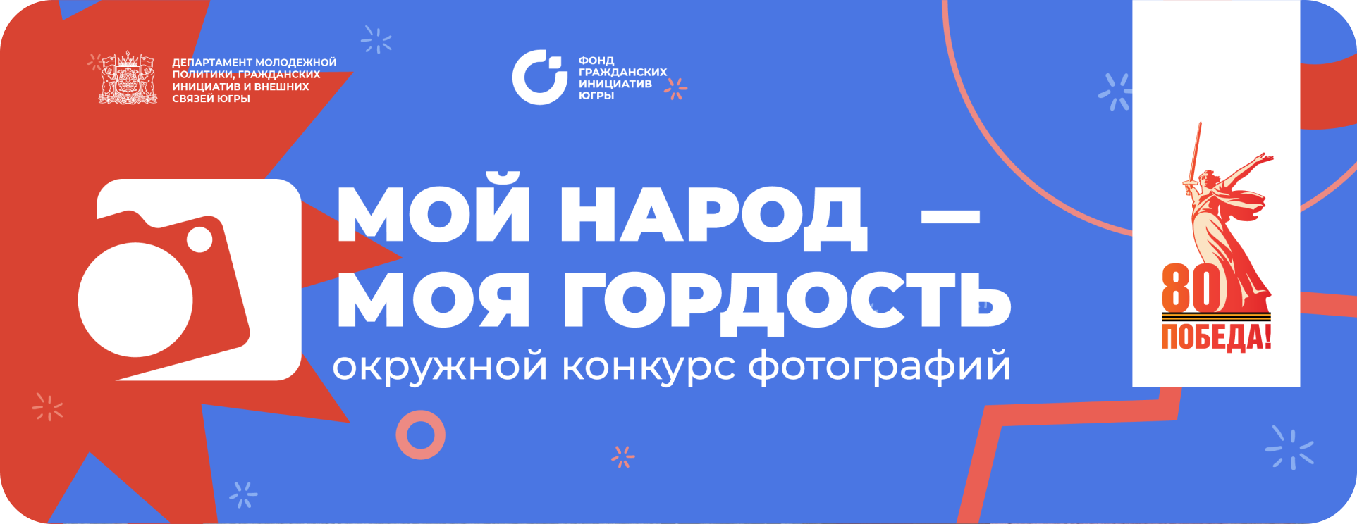 Фотоконкурс «Мой народ – моя гордость»